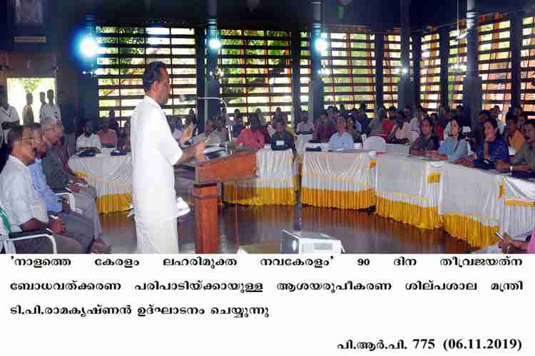 Minister T.P Ramakrishnan  inaugurates workshop at Nalathe Keralam Lahari Muktha Navakeralam