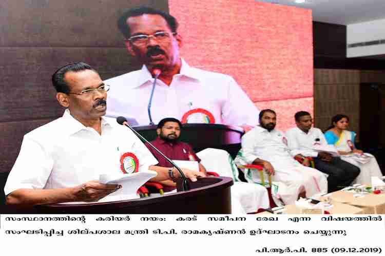 Labour and Excise Minister T.P Ramakrishnan  inaugurates State Career policy workshop