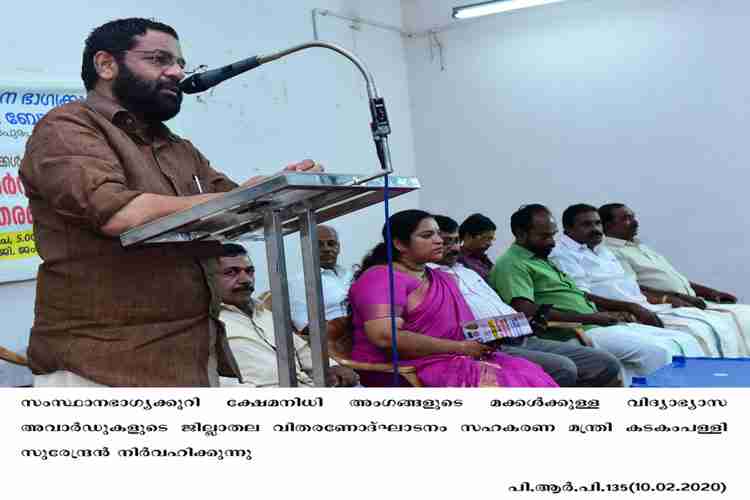 educational awards for the children of members of Kerala State Lottery Agents and Sellers Welfare 