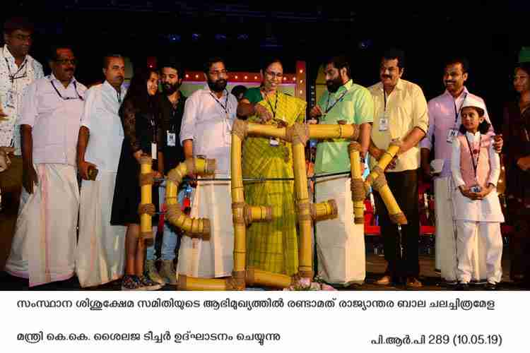 Minister K.K. Shailaja  inaugurates Children's Film Festival