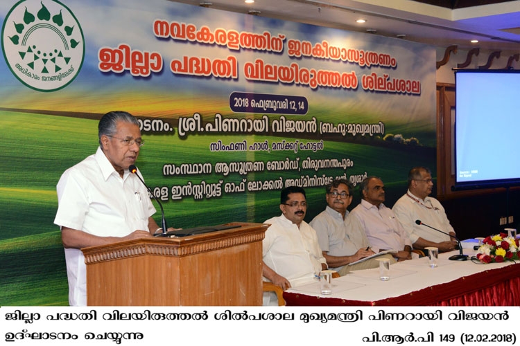 Chief Minister Pinarayi Vijayan inaugurating District project appraisal