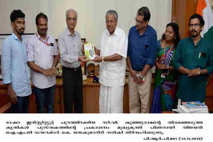 Chief Minister Pinarayi Vijayan releases CV Kunjiraman's selected stories