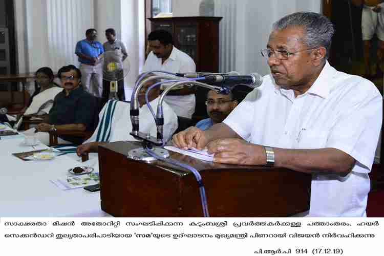 Chief Minister Pinarayi Vijayan inaugurates SAMA
