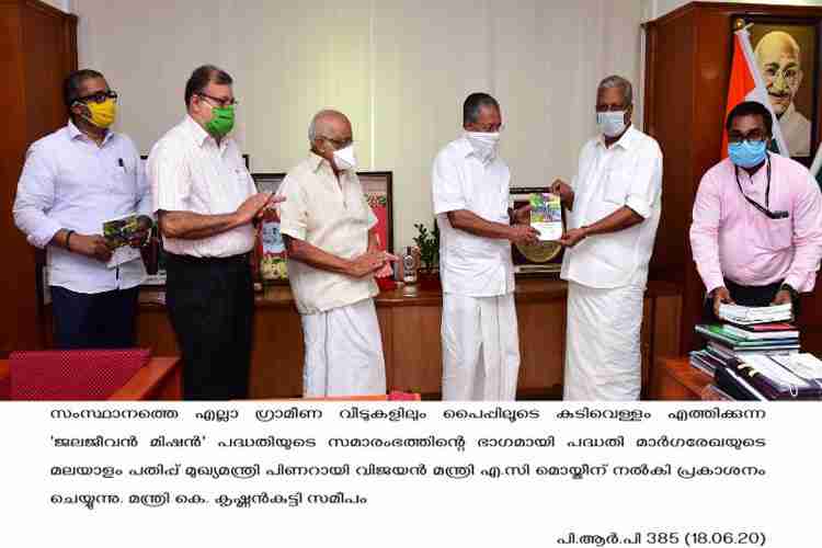 Chief Minister Pinarayi Vijayan releases Jalajeevan Mission guidelines