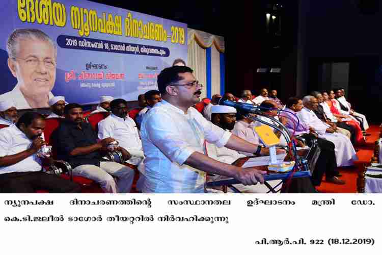 Minister K.T. Jaleel inaugurates minority welfare day celebrations