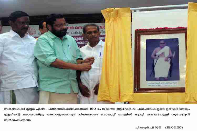 Kerala Tourism Minister Kadakampally Surendran  inaugurates 150th anniversary of Sarasakavi Muloor