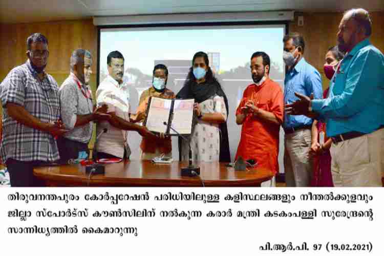 District Sports council hands over the agreement on swimming pools to Minister Kadakampally Surendran