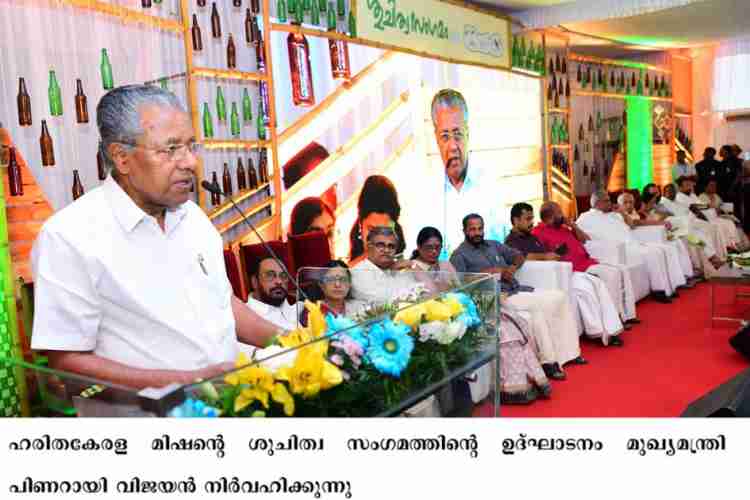Chief Minister Pinarayi Vijayan inaugurates harithakerala mission suchitwa sangamam
