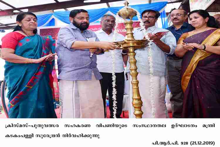 Minister Kadakampally Surendran  inaugurates Xmas-Newyear Fair