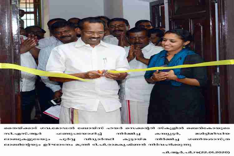 Labour and Excise Minister T.P Ramakrishnan inaugurates lab at GMBHS thycaud