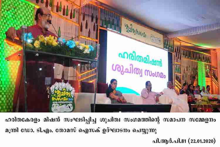 Kerala Finance Minister Thomas Isaac inaugurates valedictory session of harithakeralam mission