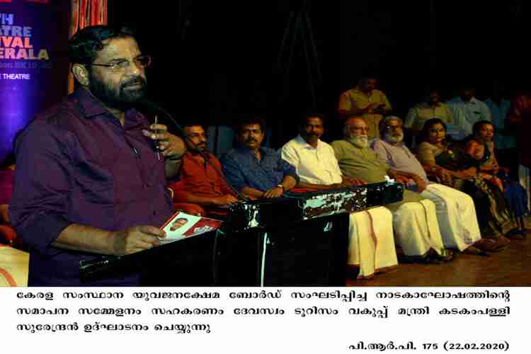 Kerala Tourism Minister Kadakampally Surendran  inaugurates valedictory Function of natakolsavam  