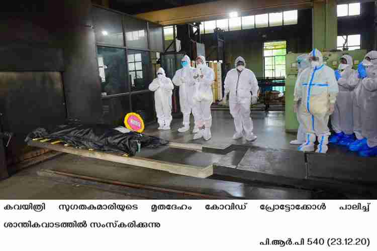 Sugathakumari's body cremates at Santhikavadam