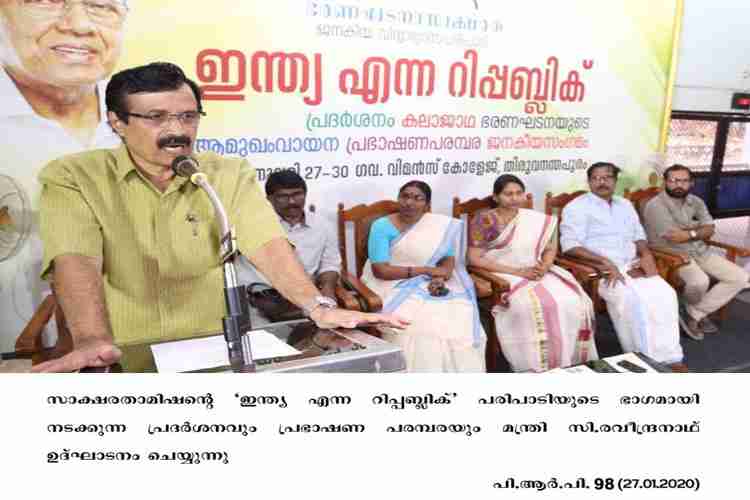 kerala education minister C. ravindranath inaugurates saksharatha mission exhibition