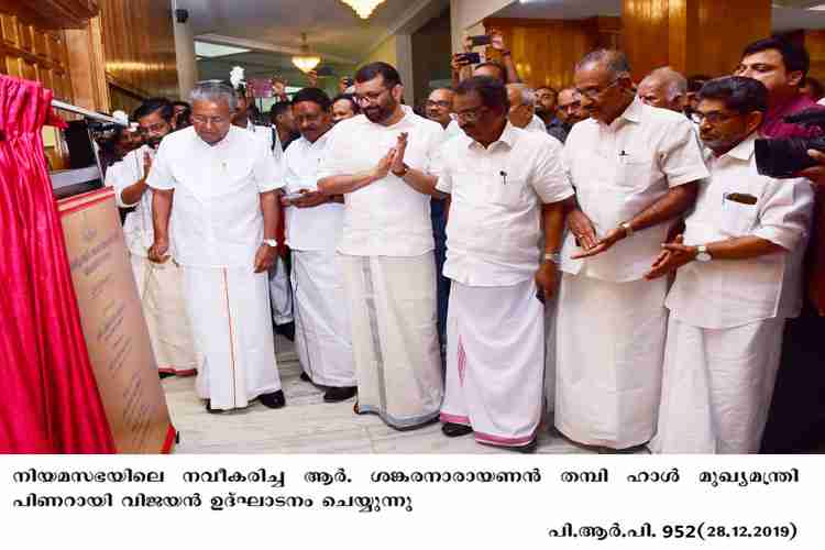 Chief Minister Pinarayi Vijayan  inaugurates R. sankaranarayanan thambi hall