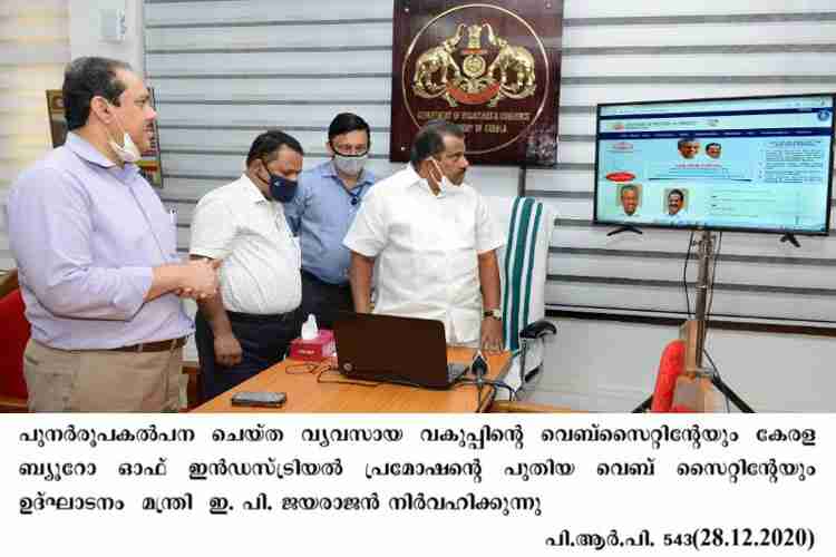 Minister EP Jayarajan inaugurates the website of Industries department