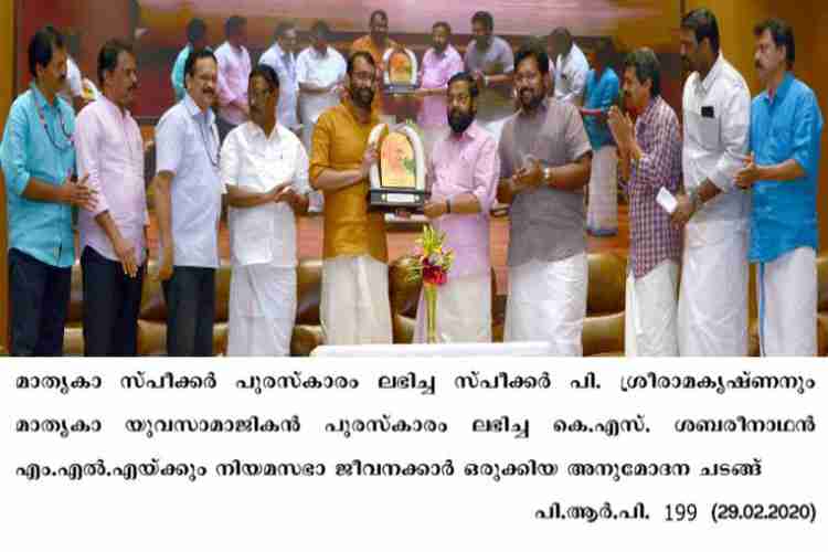 Facilitation function of best niyamasabha speaker P Sreeramakrishnan