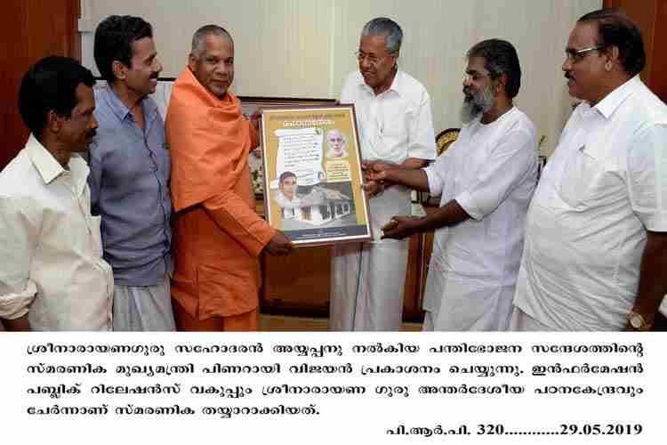 Chief Minister Pinarayi Vijayan releasing Panthibhojanam remembrancer
