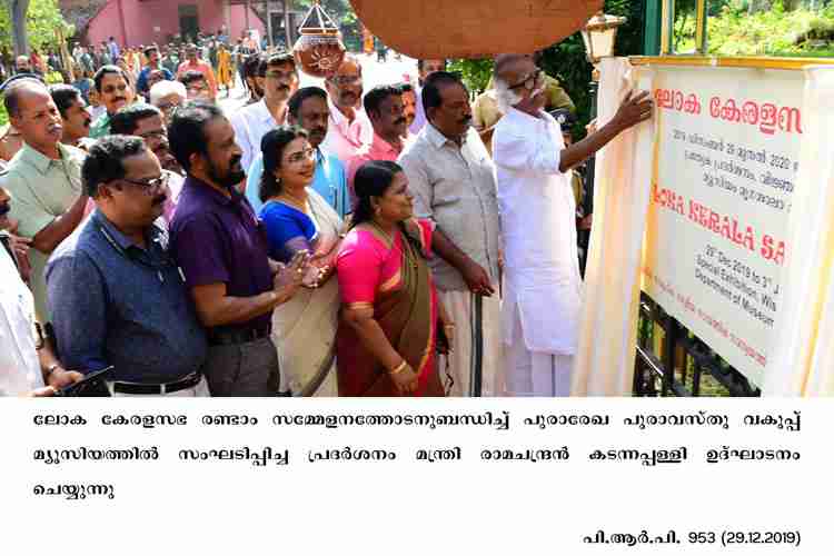 Loka Kerala sabha- Minister Ramachandran Kadannappally  inaugurates archives exhibition