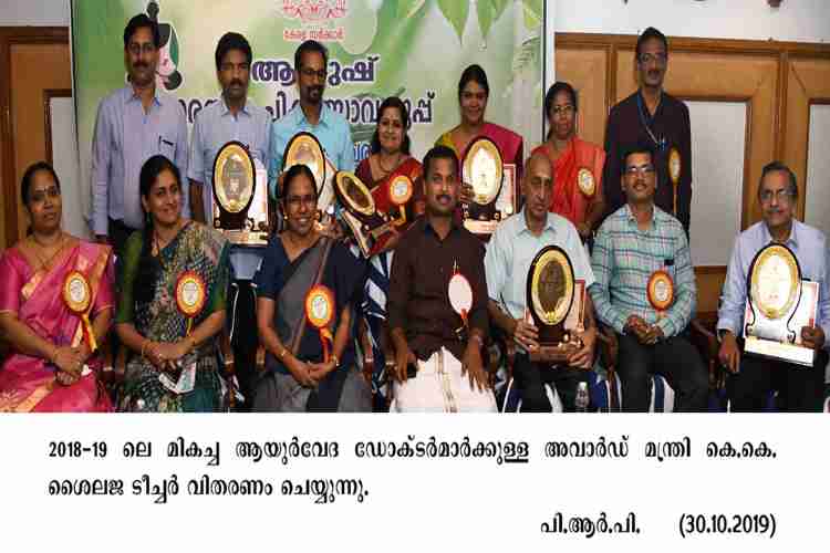  minister Smt.K.K.Shailaja teacher distributes award for the best Ayurveda doctor