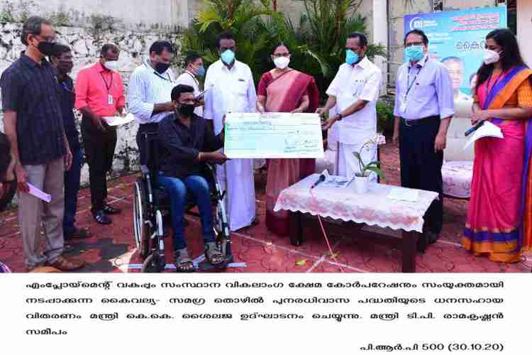Minister K. K. Shailaja teacher distributes finacial assistance as part of Kaivalya Scheme