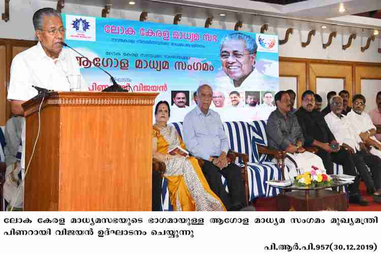 Chief Minister Pinarayi Vijayan  inaugurates Media Meet