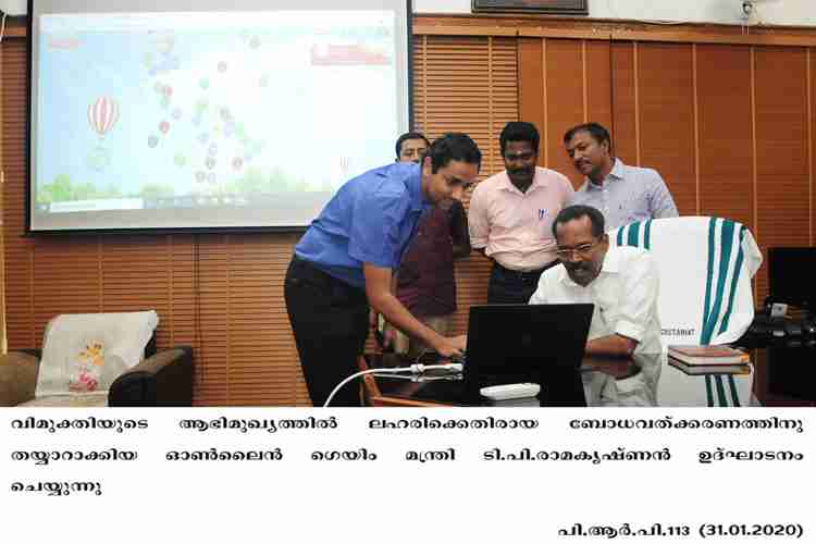 Labour and Excise Minister T.P Ramakrishnan inaugurates Vimukthi online game