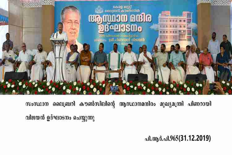 Chief Minister Pinarayi Vijayan  inaugurates state library council head office